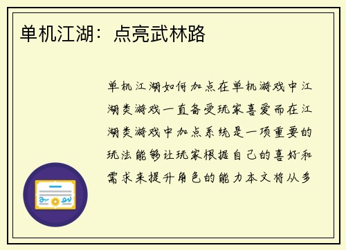 单机江湖：点亮武林路